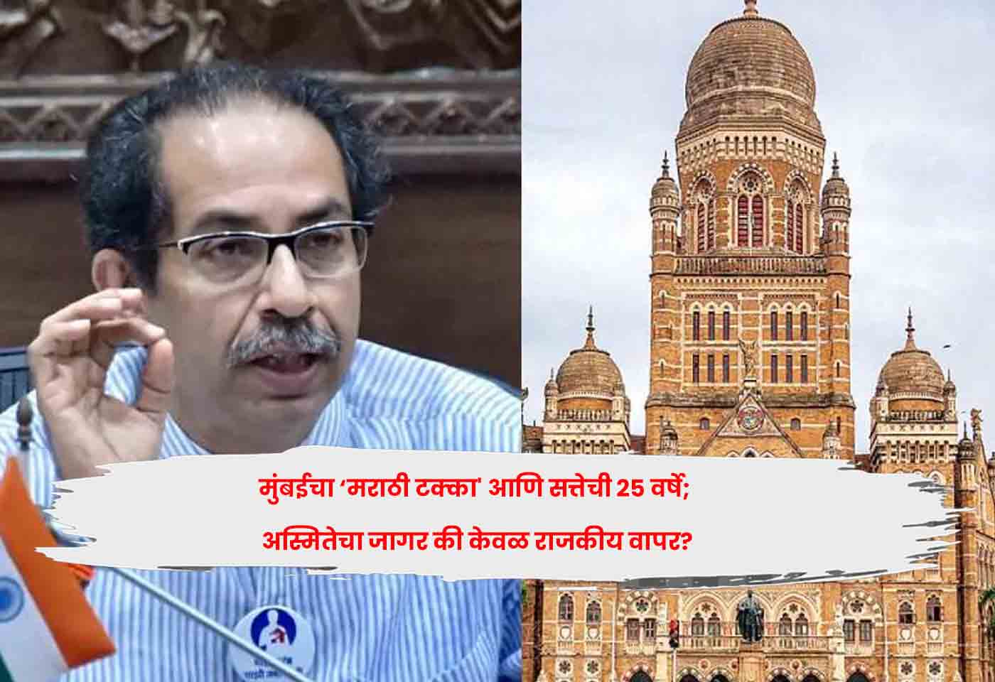Uddhav Thackeray