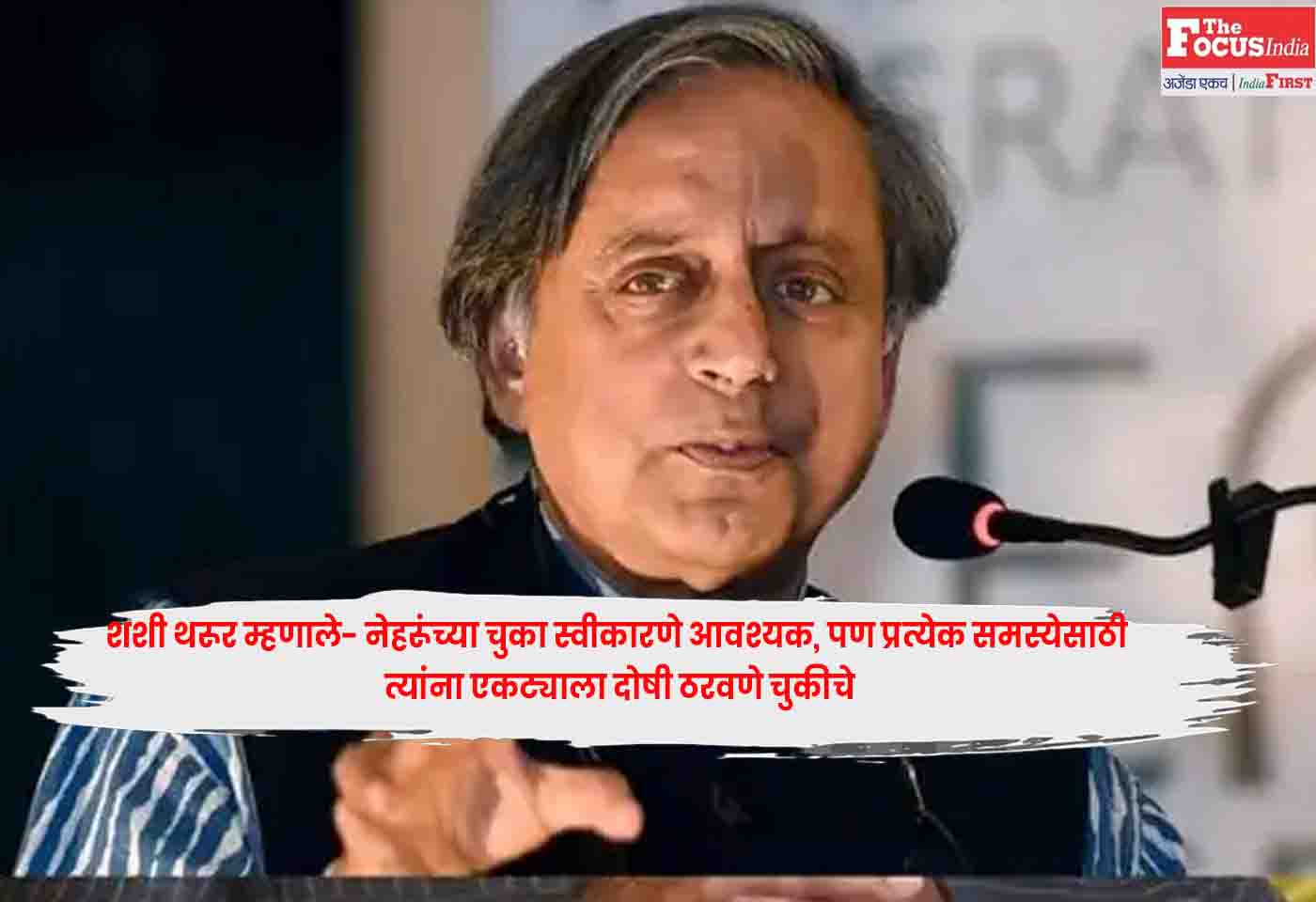 Shashi Tharoor