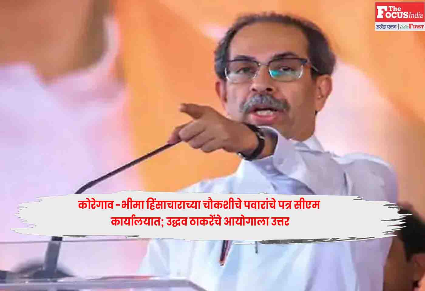 Uddhav Thackeray