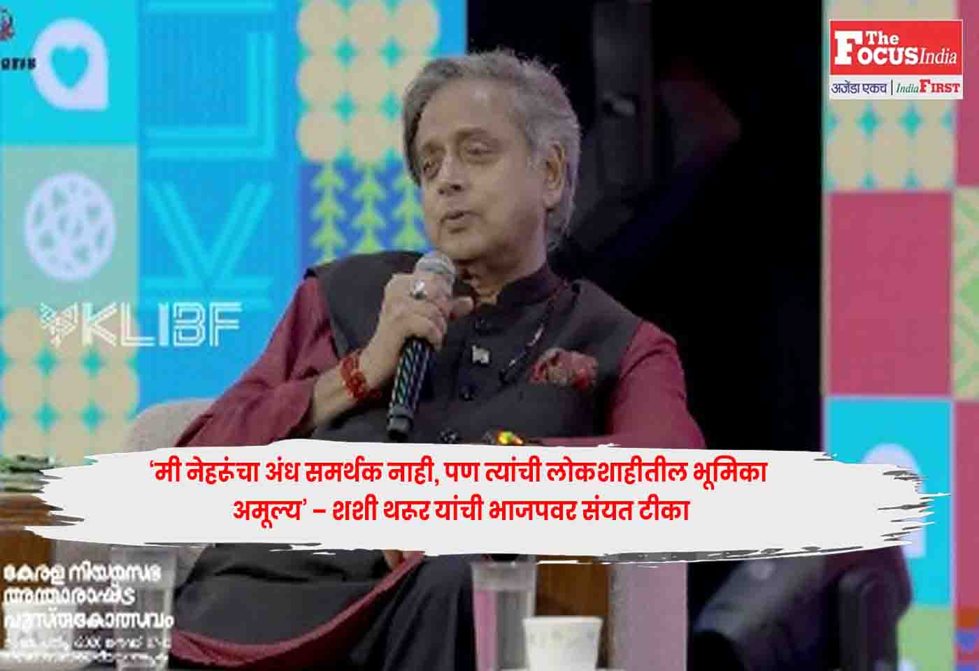 Shashi Tharoor