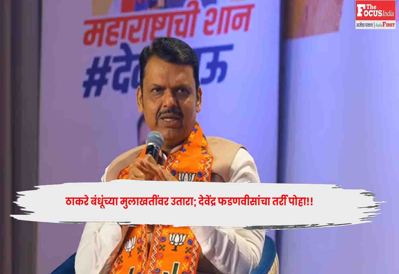Devendra Fadnavis'