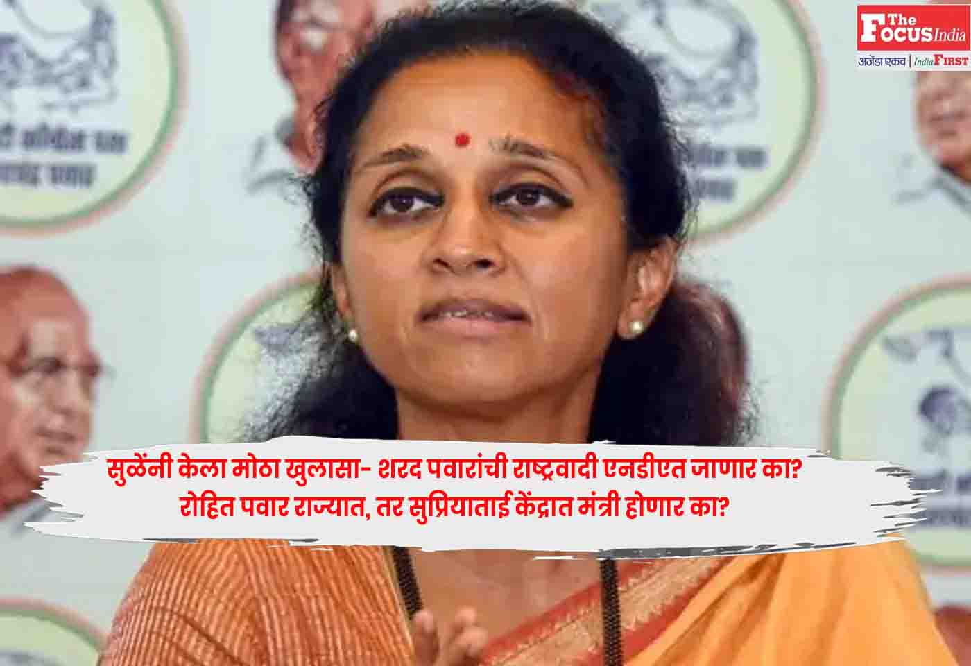Supriya Sule