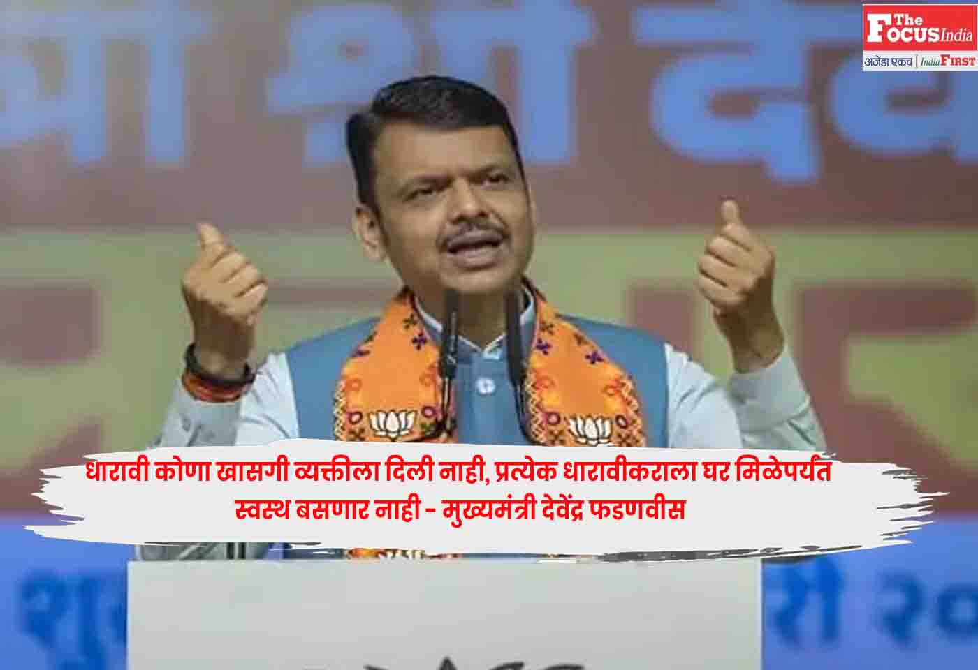 CM Fadnavis