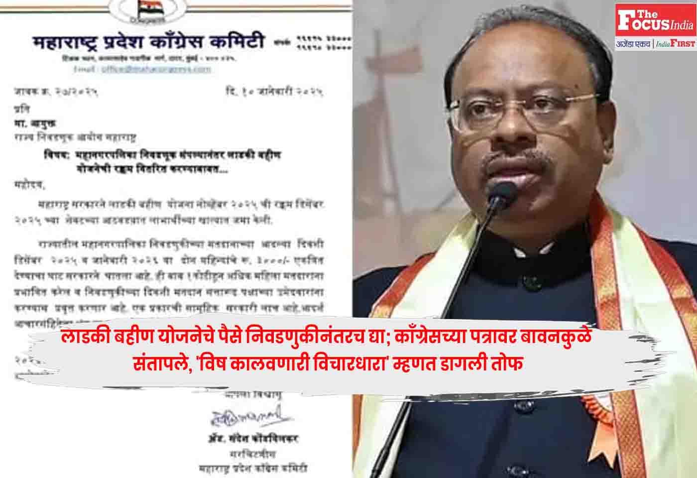 Chandrashekhar Bawankule