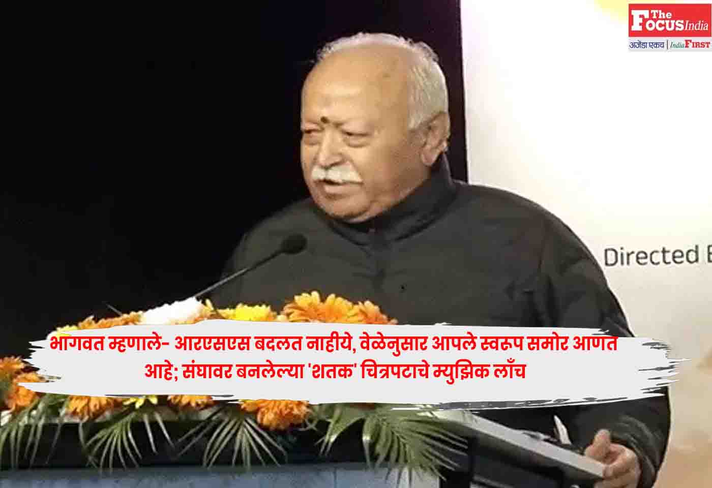 mohan bhagwat
