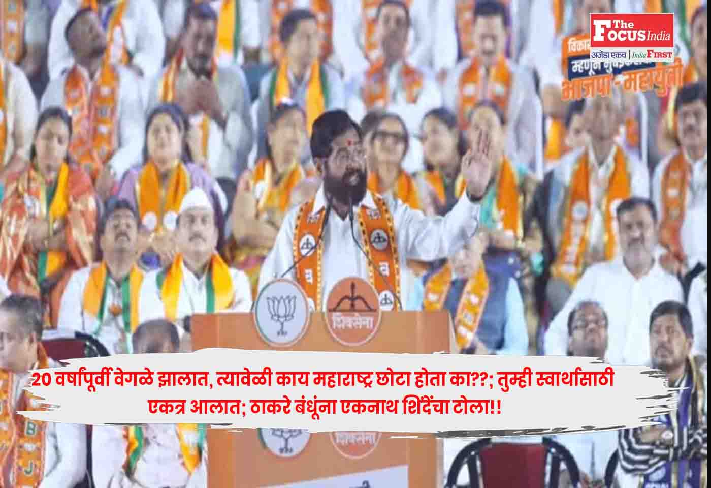 Eknath Shinde