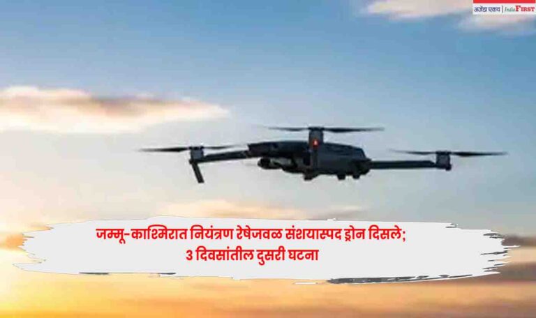 Rajouri Drone