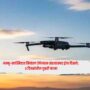 Rajouri Drone