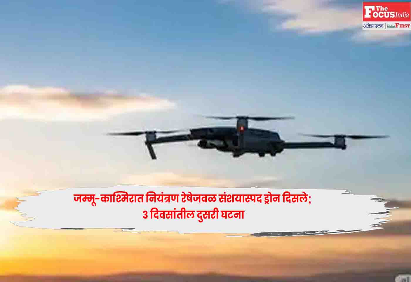 Rajouri Drone
