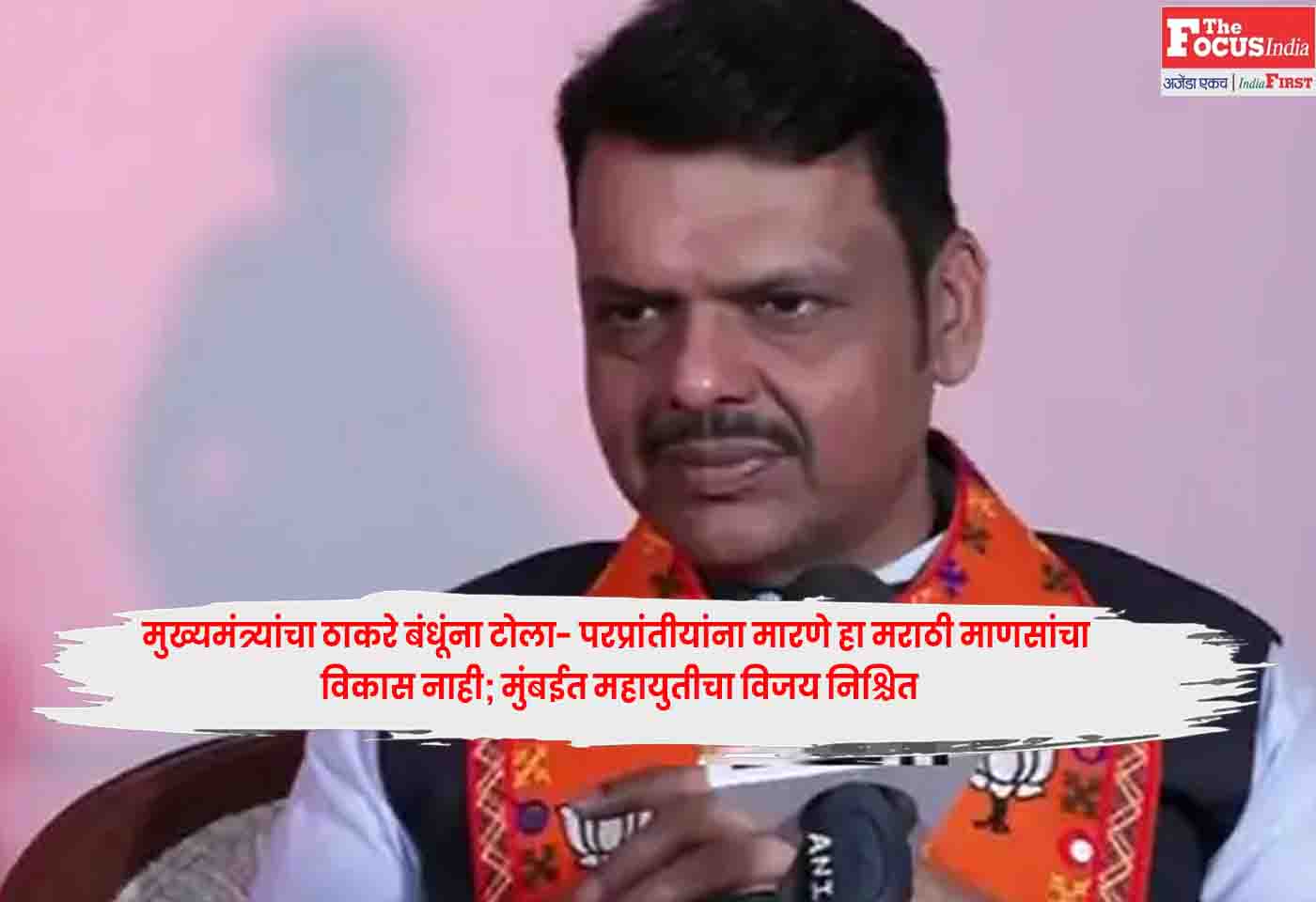 Fadnavis