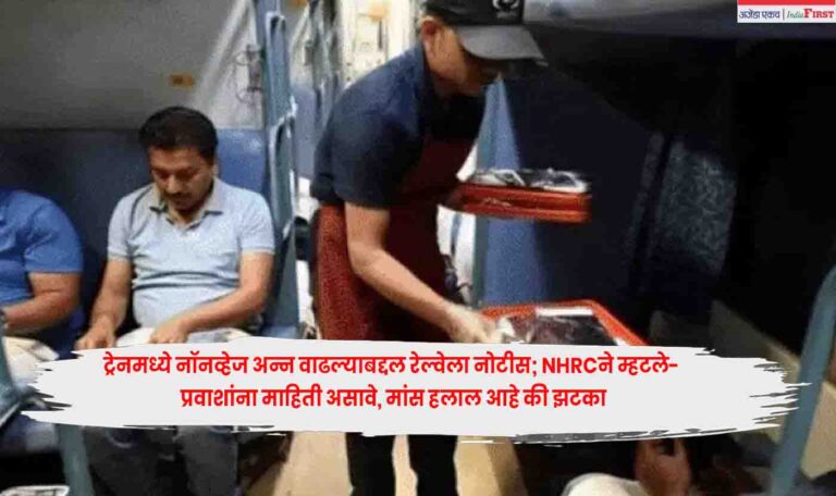 NHRC Notice