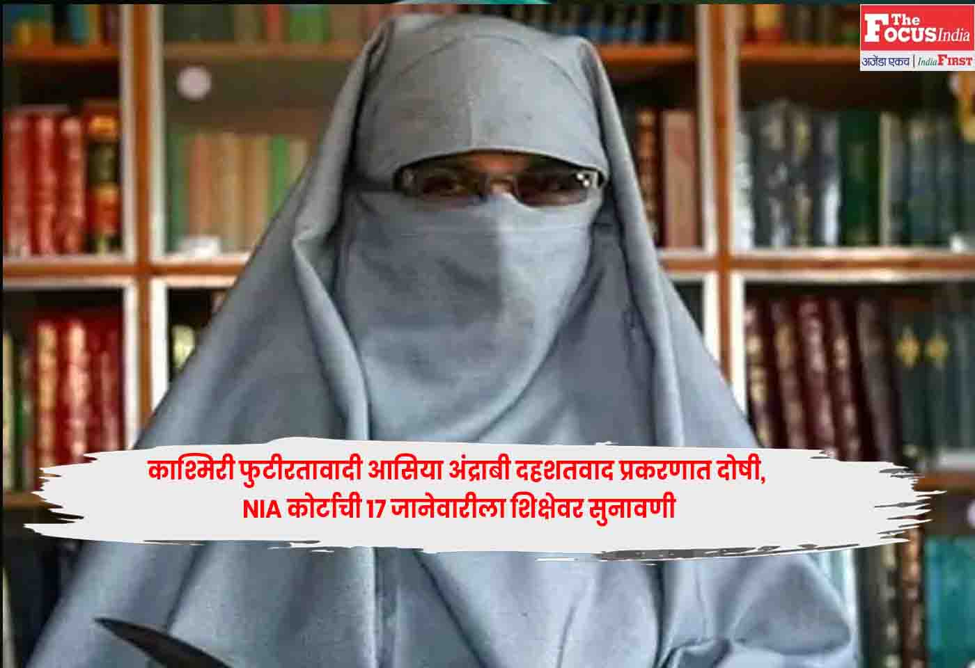 Asiya Andrabi