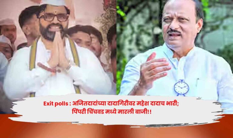 Exit Poll in Pimpri Chinchwad