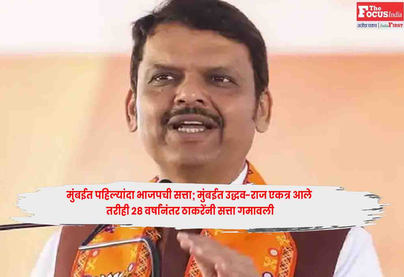 Mumbai BMC Elections