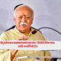 Mohan Bhagwat