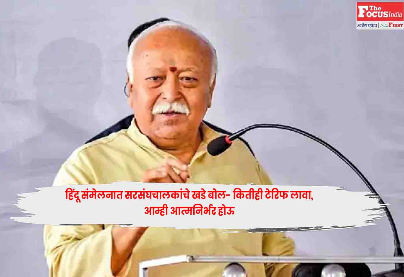Mohan Bhagwat
