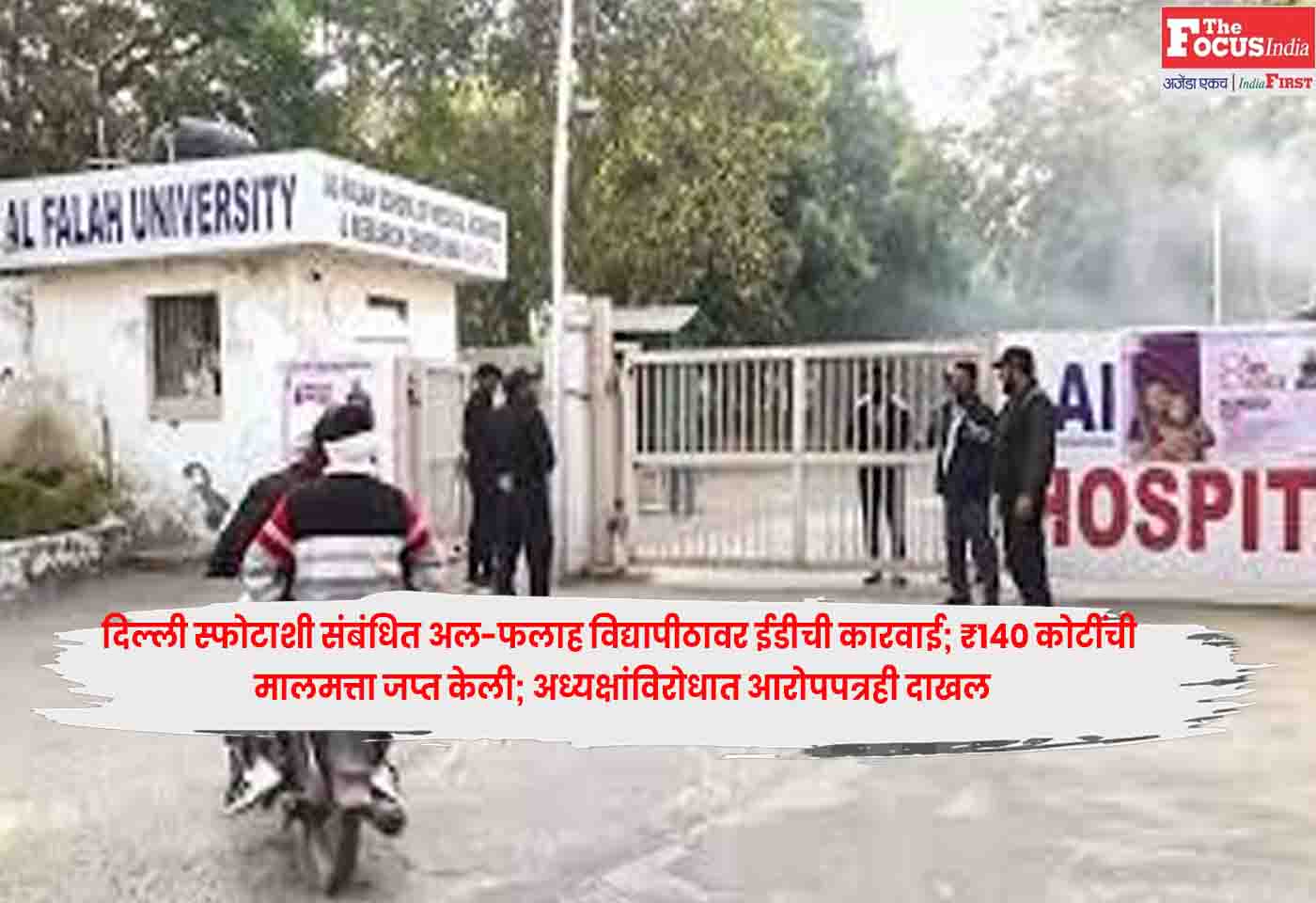 Al-Falah University,