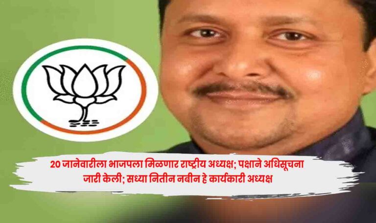 BJP National President