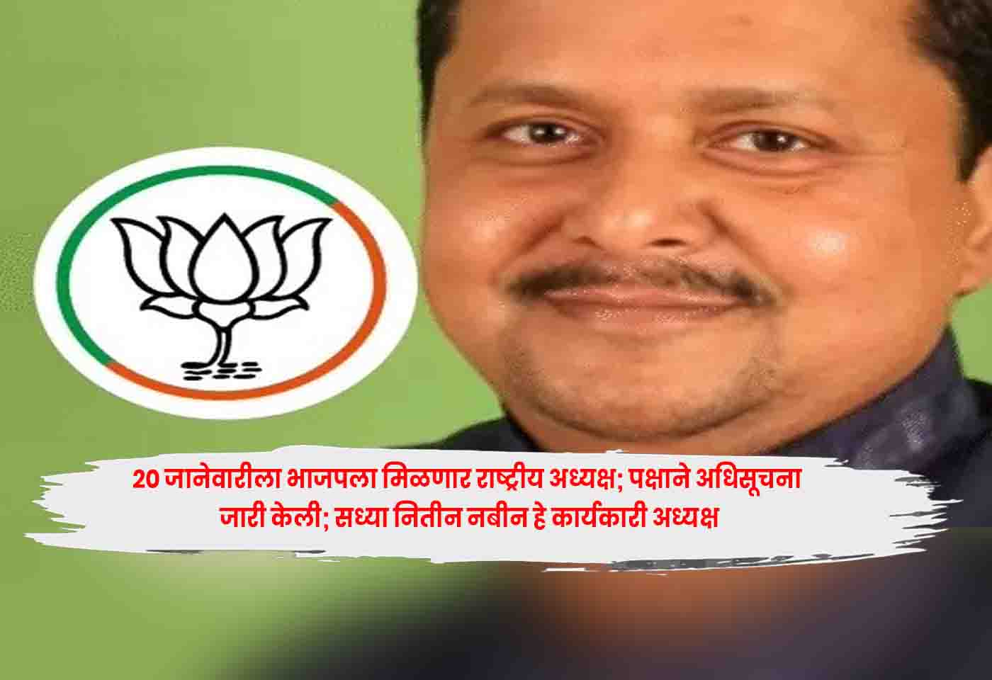 BJP National President