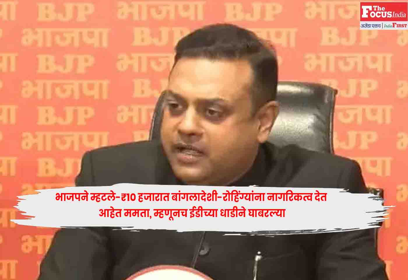 Sambit Patra