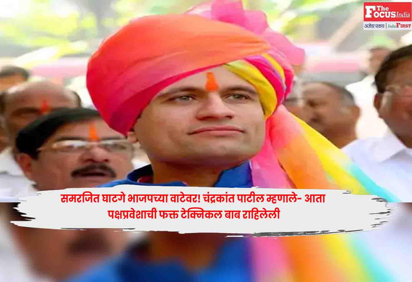 Samarjeetsinh Ghatge