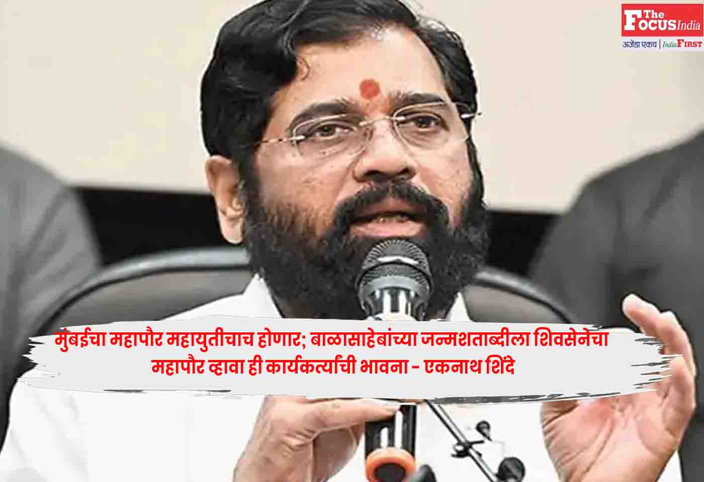 Eknath Shinde