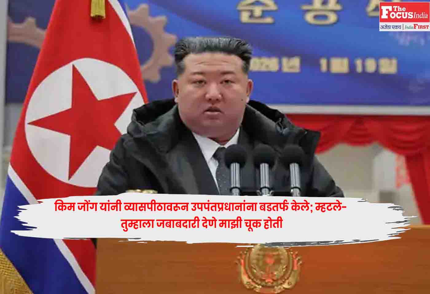 Kim Jong Un