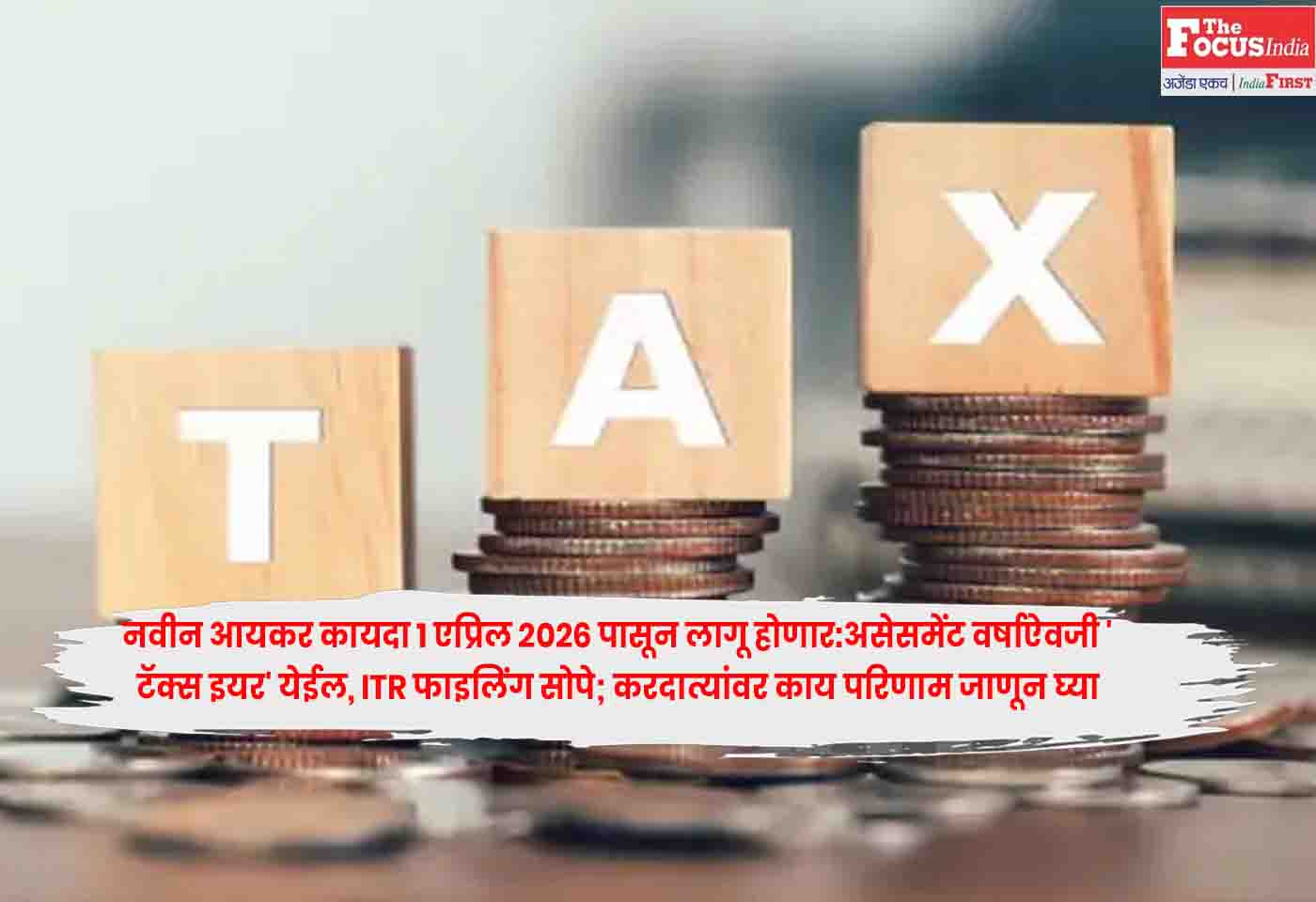 New Income Tax Act 2025