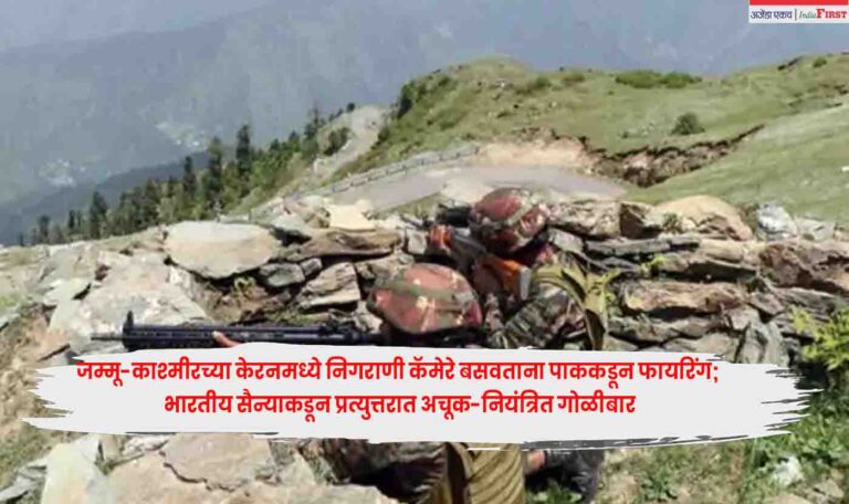 LoC Firing in Keran