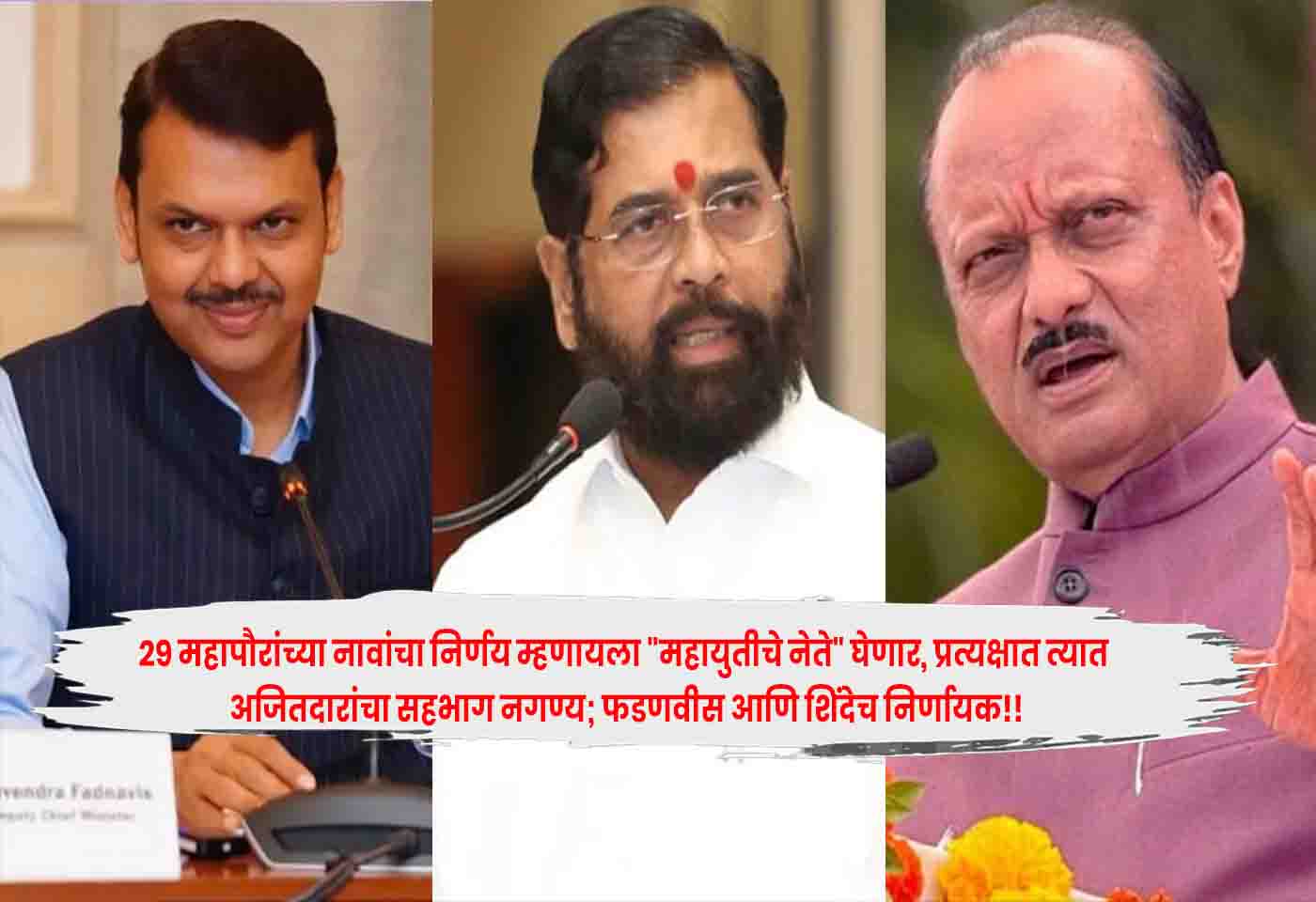 Fadnavis and Shinde