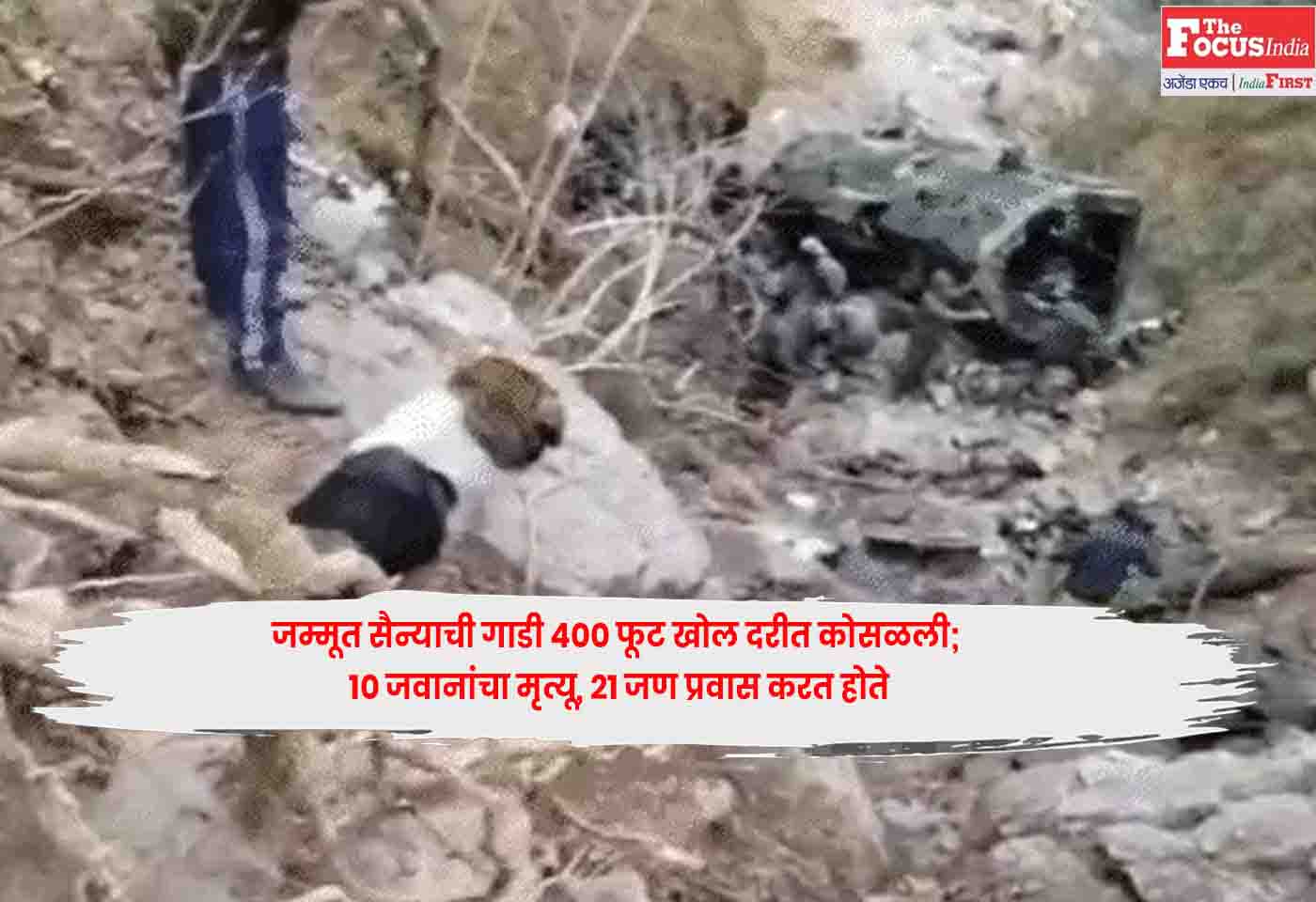 Doda Army Accident