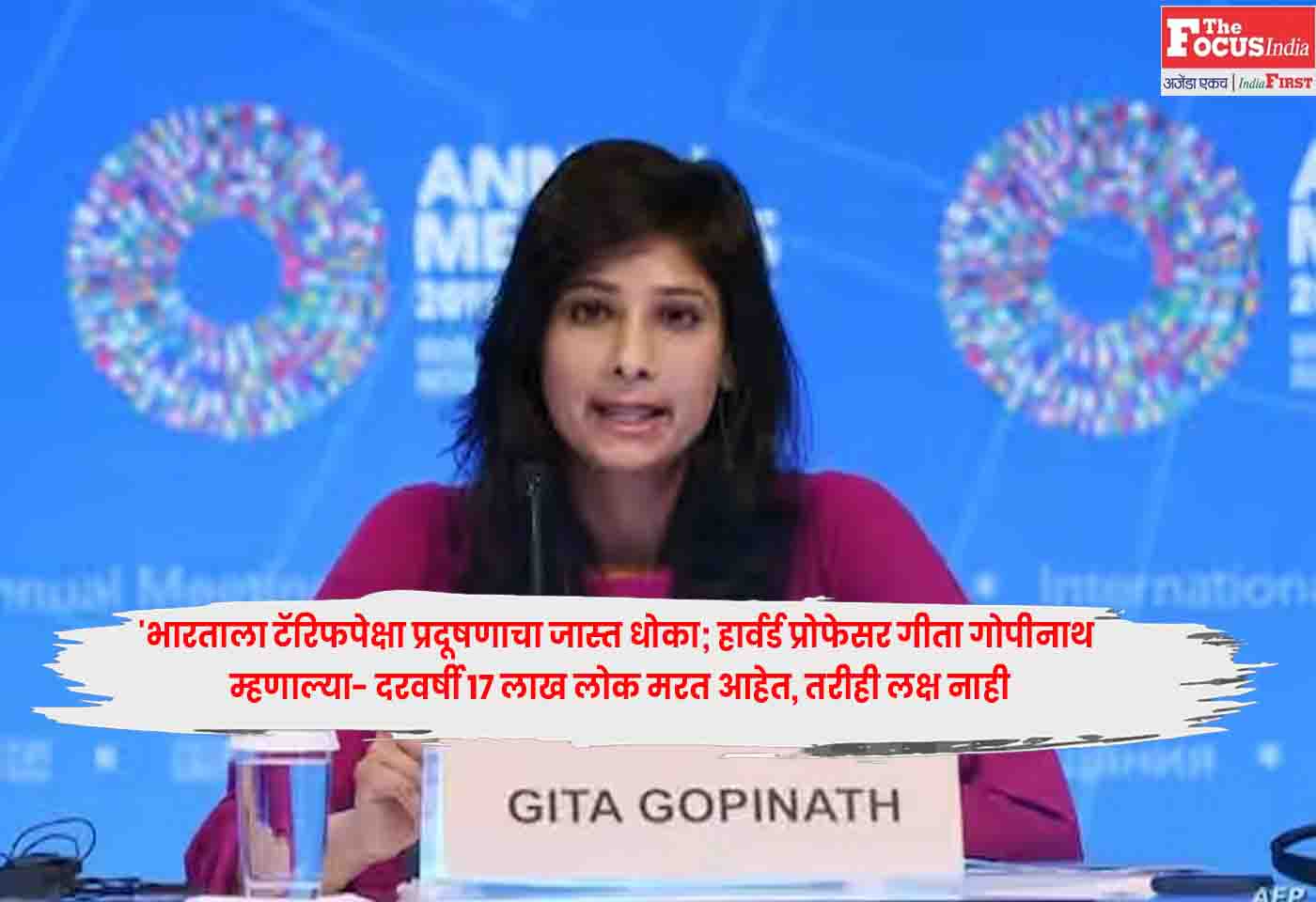 Gita Gopinath