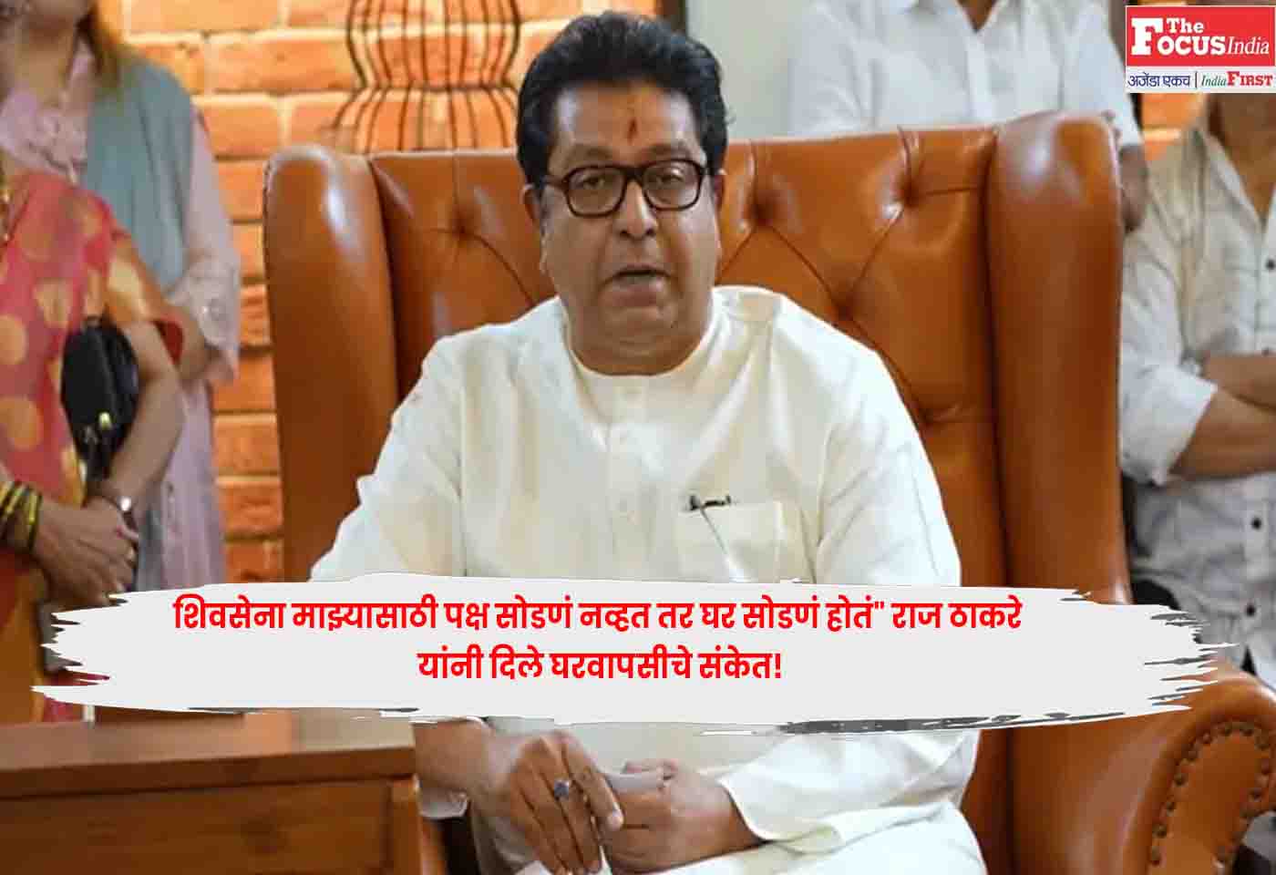 Raj Thackeray