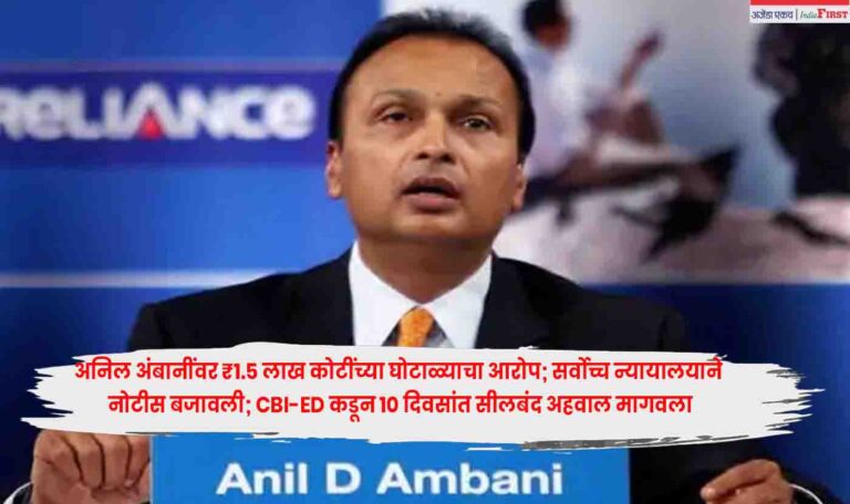Anil Ambani