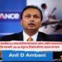 Anil Ambani