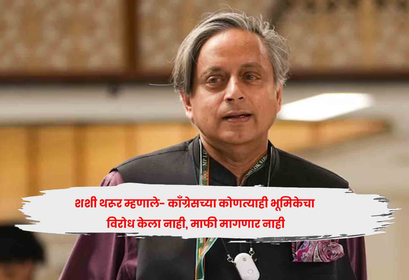 Shashi Tharoor