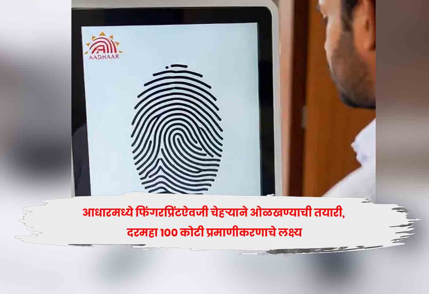 Aadhaar Vision 2032