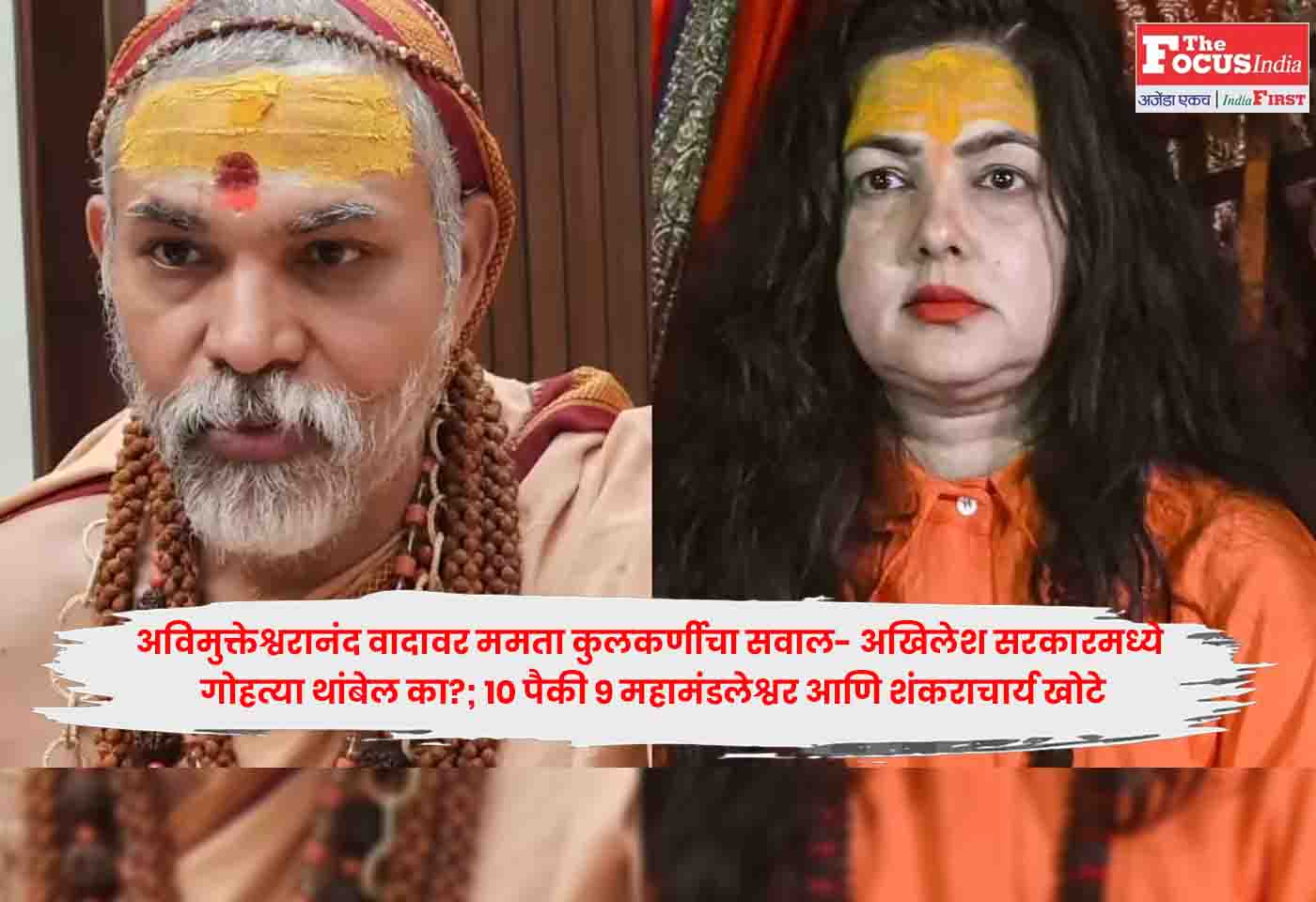 Shankaracharya Avimukteshwaranand