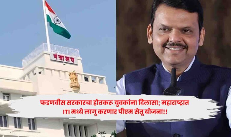 Fadnavis government