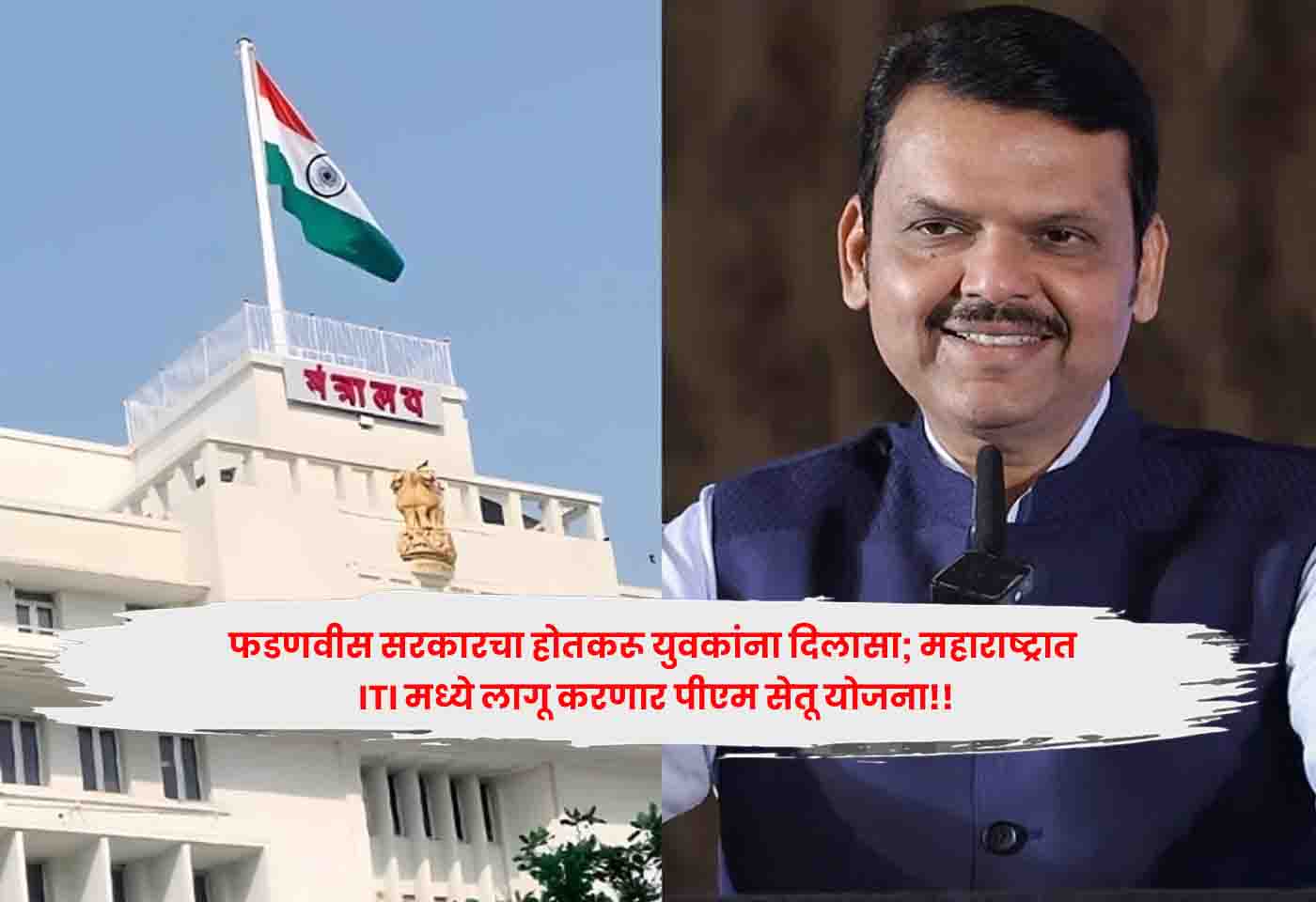 Fadnavis government