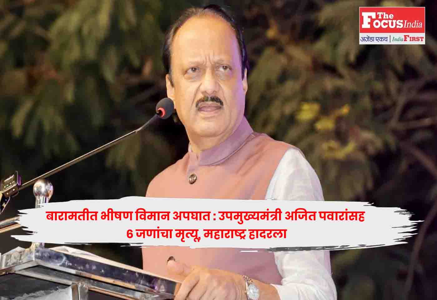 Dy CM Ajit Pawar