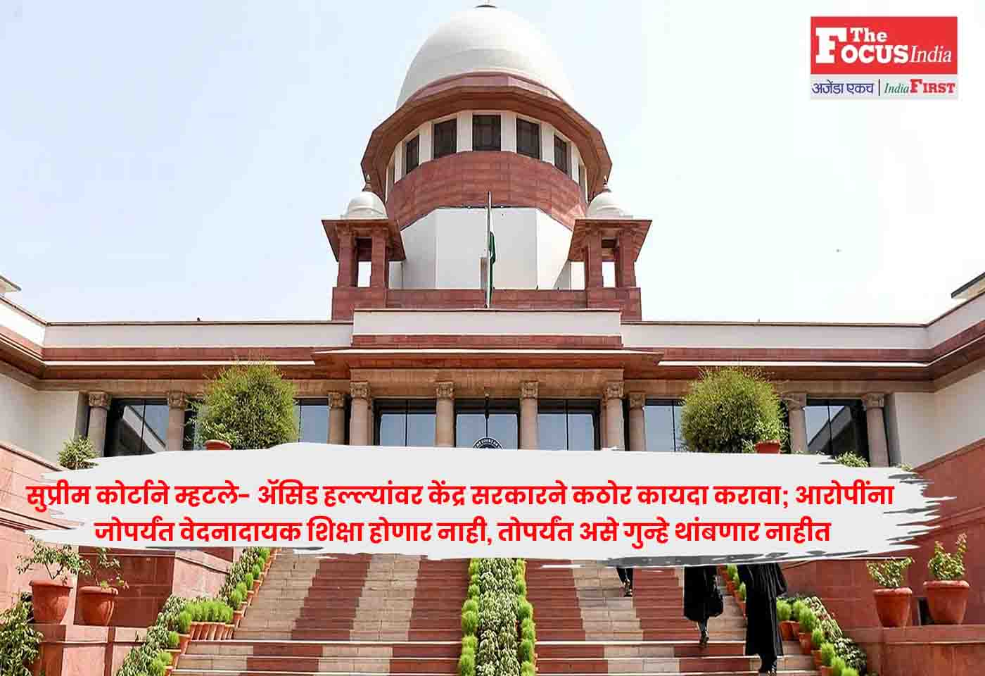 Supreme Court