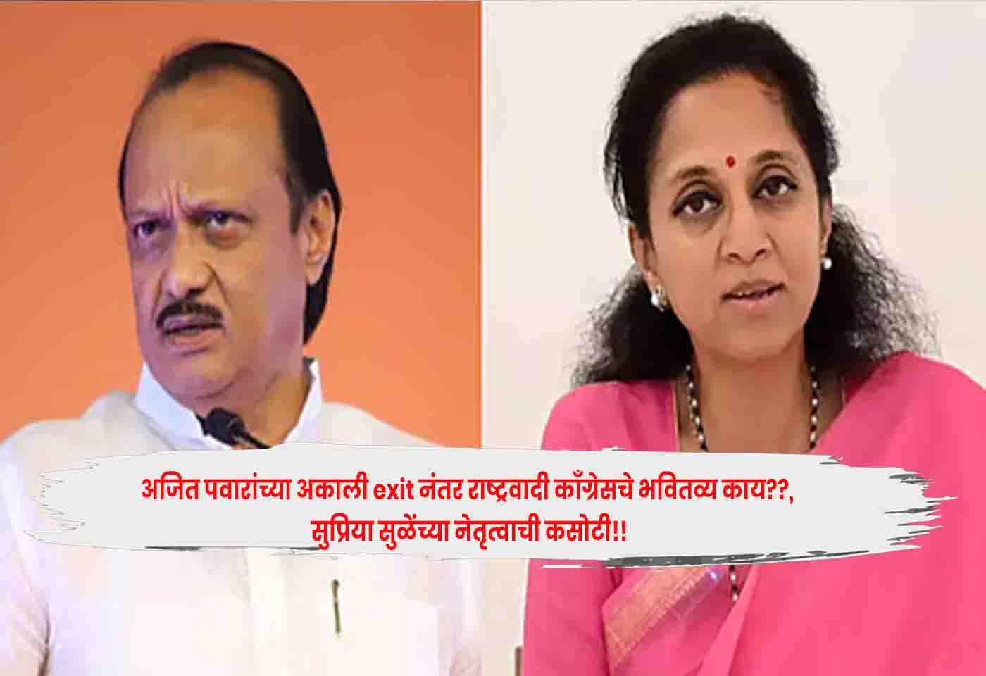 Ajit Pawar,