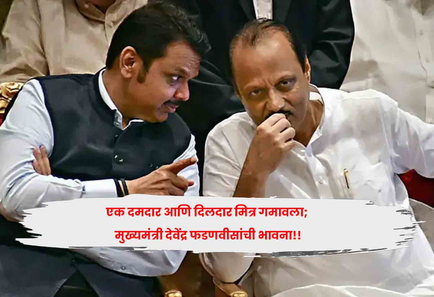 Ajit Pawar's exit