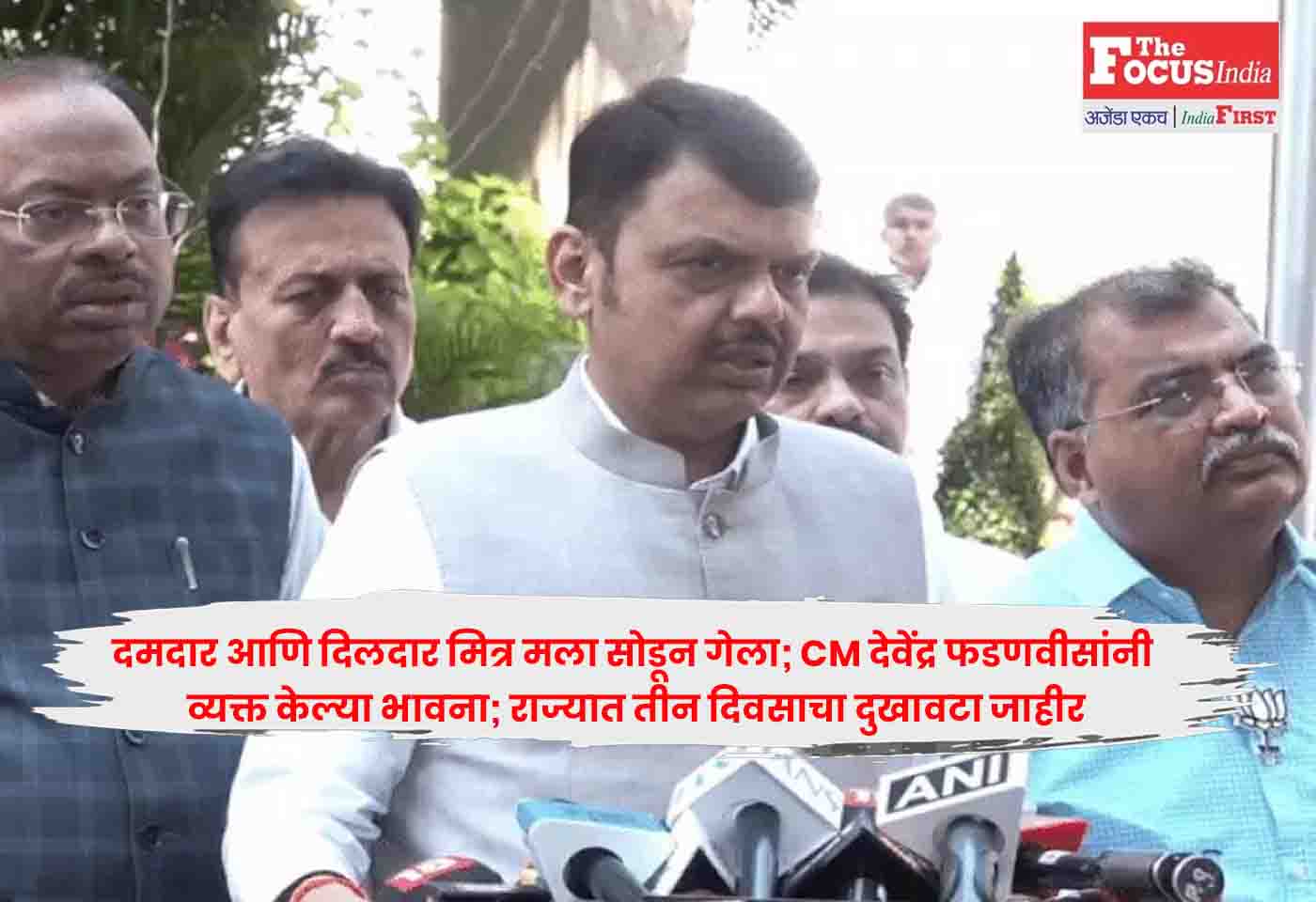 CM Fadnavis