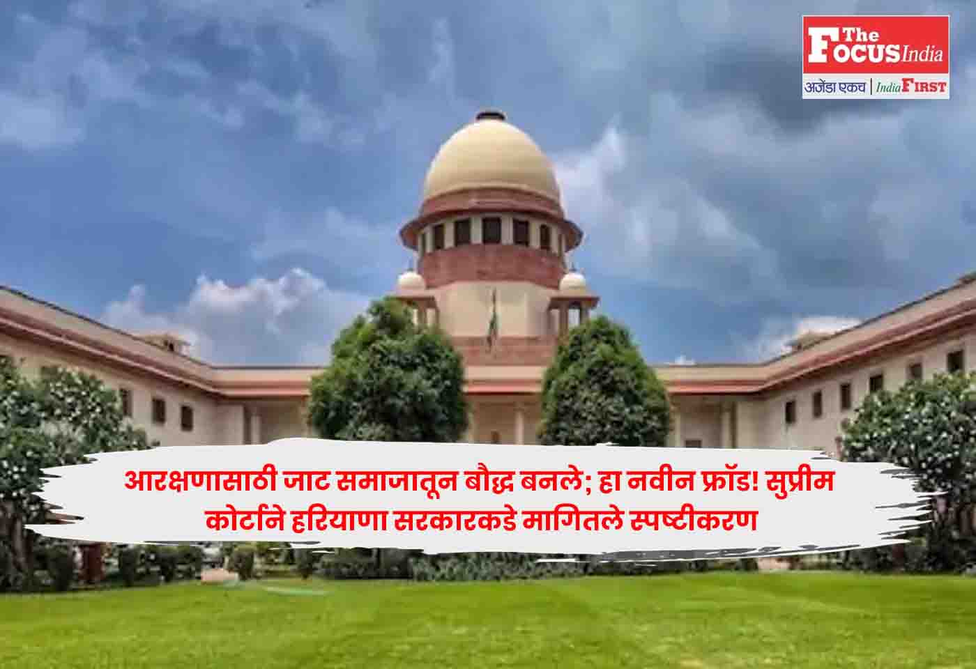 Supreme Court