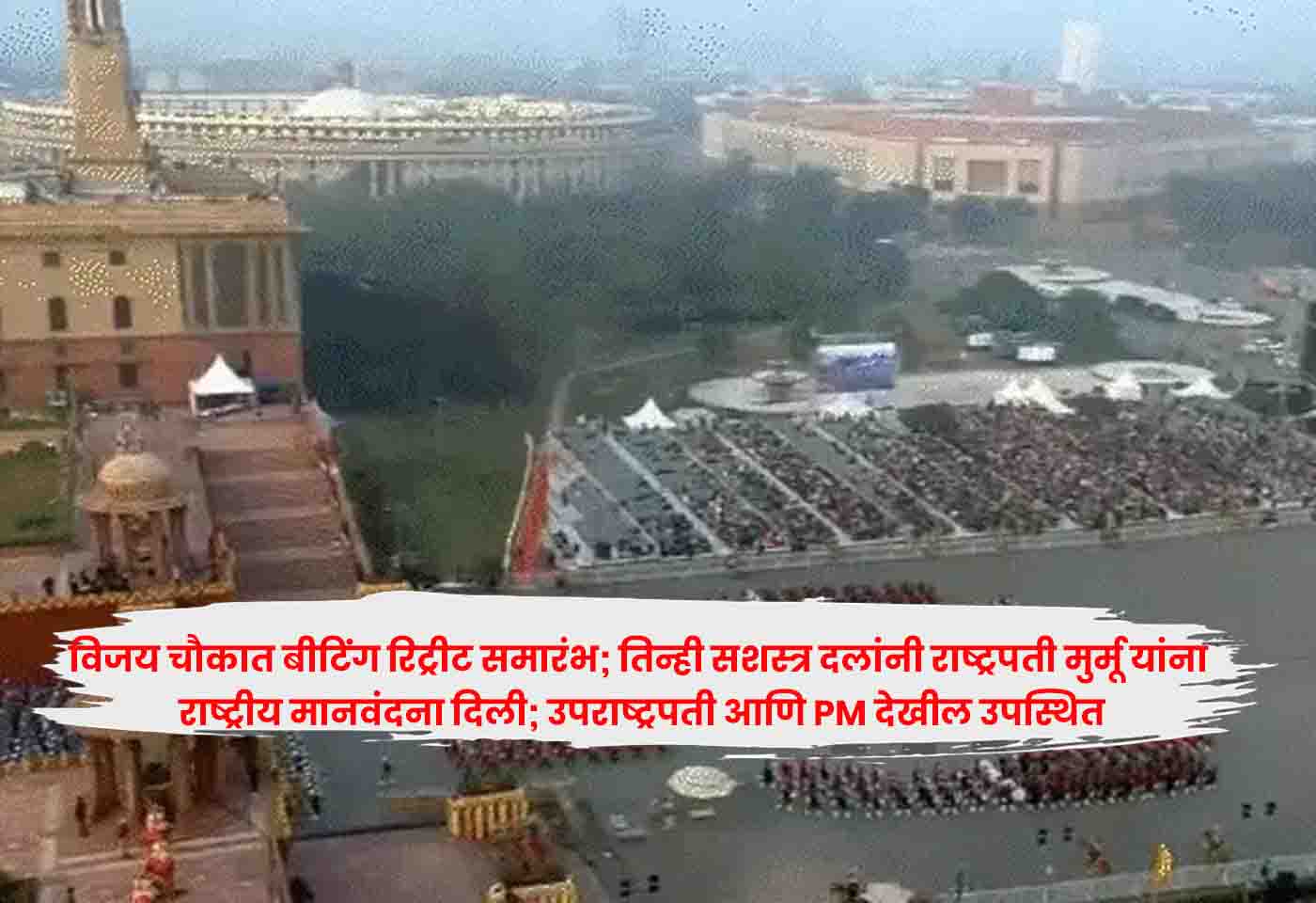 Beating Retreat 2026