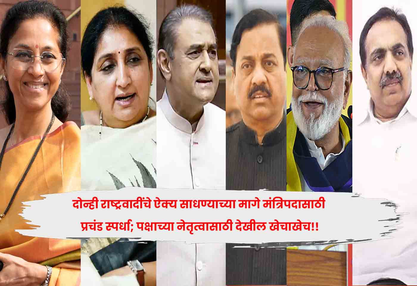 NCP leaders