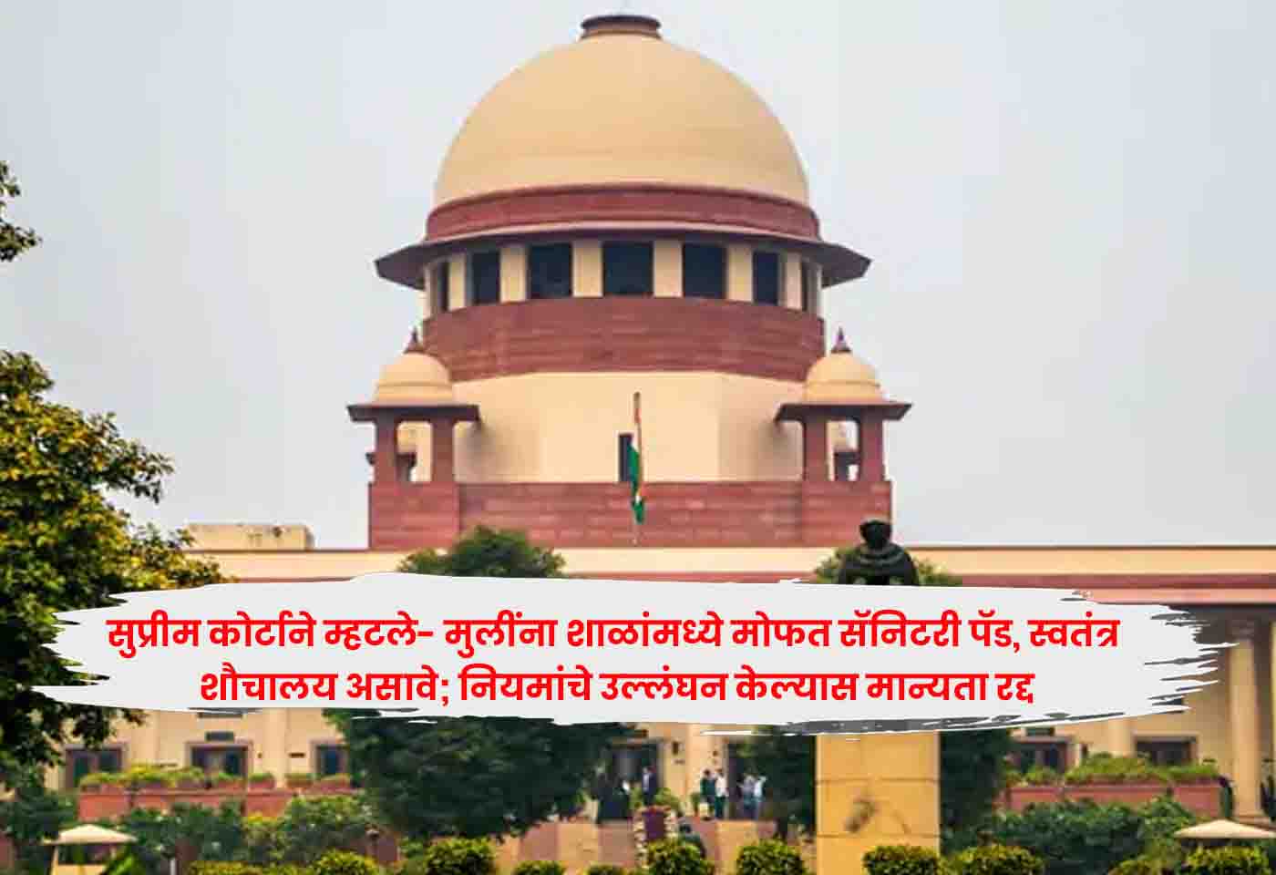 Supreme Court