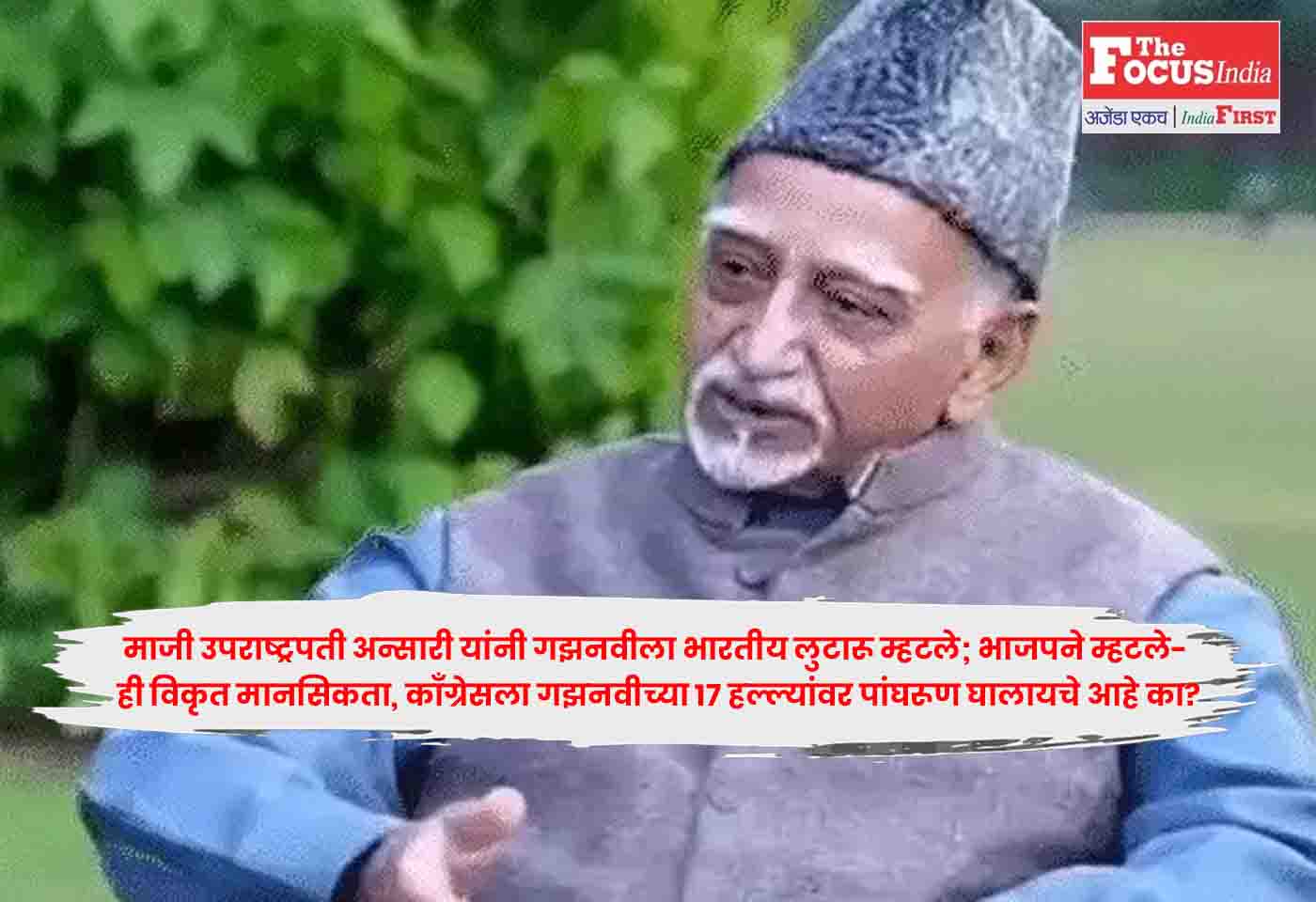 Hamid Ansari